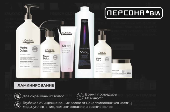 Уход ламинирование