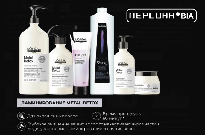 Уход ламинирование